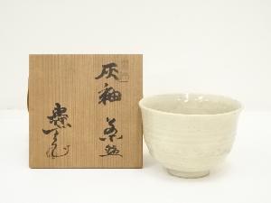 作家物　茶碗（共箱）
